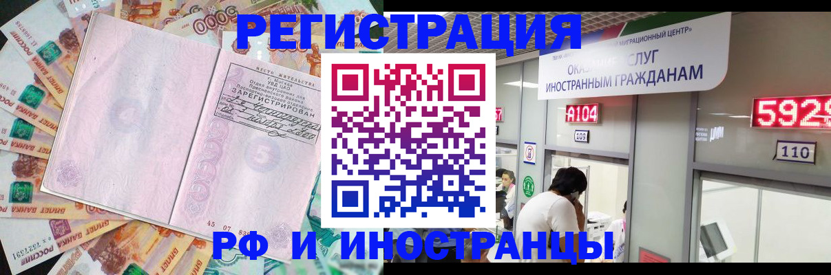 временная регистрация для всех в Ярцево
