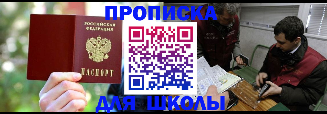 прописка законно в Ярцево